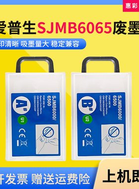 适爱普生SJMB6065/6030/6000/6500series废墨仓维护箱废墨收集盒