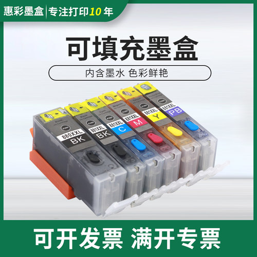 适用佳能TS8180 TS6180 TS9180 TS8280 TS9580 TS8580填充墨盒