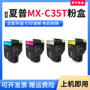 C407P打印机墨粉盒MX C35T碳粉仓 C357F粉盒Sharp 适用夏普MX