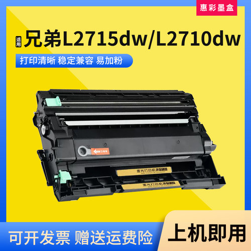 适用兄弟打印机L2715dw硒鼓粉盒