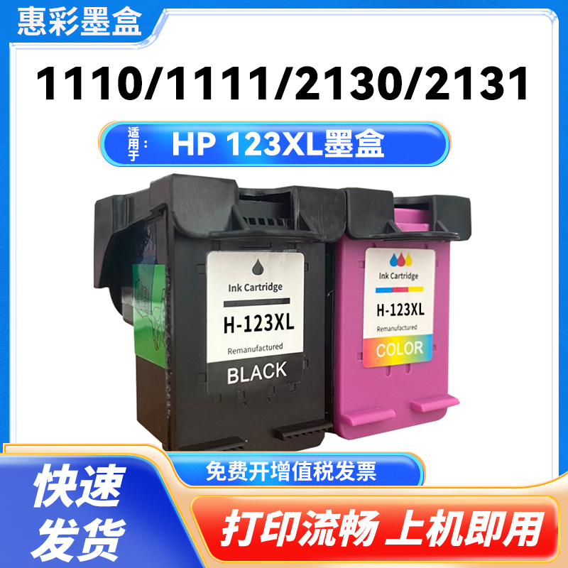 适用惠普123XL墨盒HP 3834 4650 4652 4654 4655 5220 5230黑彩色