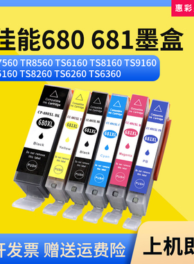 适用佳能PGI-680墨盒TR7560 8560 TS6160 8160 9160打印机墨水盒