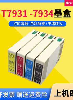 适用爱普生T7931墨盒7934 7933 EPSON WF-5113 WF-5623打印机墨盒