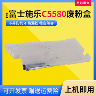 5580 560 适用富士施乐C5580废粉盒6680 550 C75保养墨盒 570 J75