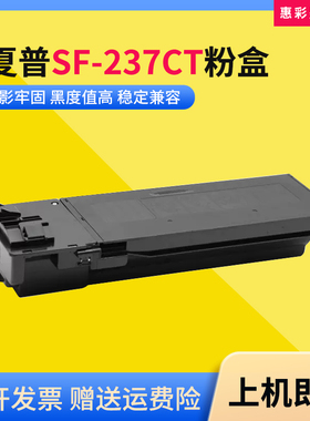 适用夏普SF-237CT粉盒S261N S201SV S201NV复印打印机墨粉盒碳粉