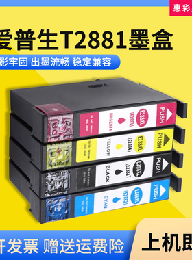 适爱普生288XL T2881墨盒XP430 330 434 340 440 446打印机墨水盒