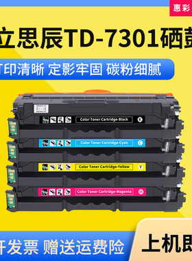 适用立思辰TD-7301粉盒LANXUM GA3730CDN加密机墨粉晒鼓MA7330cdf