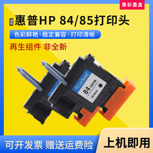 适用惠普84/85打印头C9424喷头