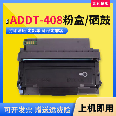 ADDT-408硒鼓粉盒打印机