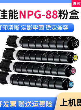适用佳能NPG-88粉盒DX3322L墨粉C3322L C3326 C3330复印机碳粉盒