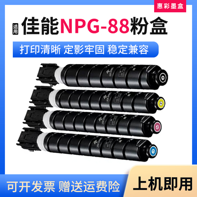 NPG-88粉盒复印机碳粉盒