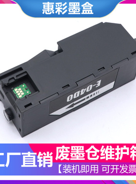 适用爱普生ET-7700 ET-7750 L7188 L7160 L7180废墨仓T04D0维护箱