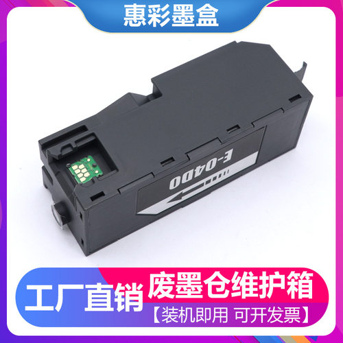 适用爱普生ET-7700 ET-7750 L7188 L7160 L7180废墨仓T04D0维护箱