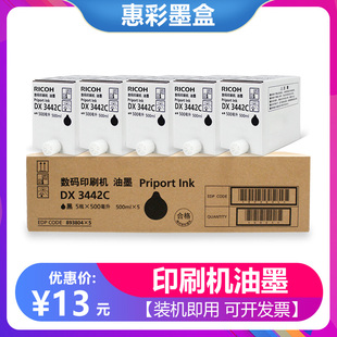 数码 CP6203 印刷机油墨 CP6201 适用基士得耶CP6301C油墨CP6202