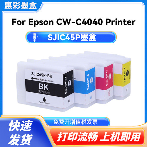 SJIC45P墨盒CW-C4040标签打印机