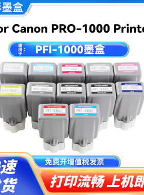 适用佳能PFI-1000墨盒 CANON PRO1000打印机 12色机 黑色颜料墨水