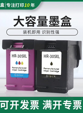 适用惠普305墨盒HP 2710墨盒2720 2721 2722 2723 2724打印机墨盒