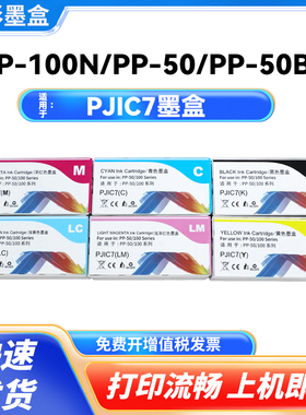 PJIC7墨盒适用爱普生PP-100N/100II/PP-50/50B光盘印刷刻录机墨盒