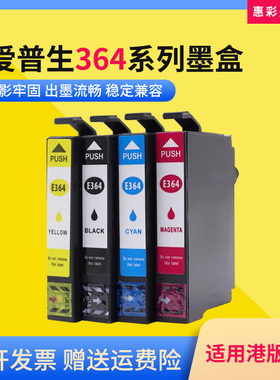 适用爱普生T364墨盒XP-245 XP-442 XP-243 XP-247打印机364油墨盒