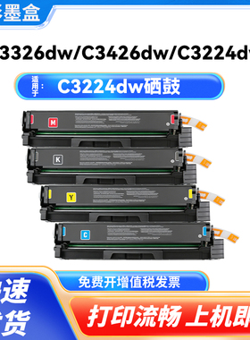 适用利盟LexmarkC3224dw硒鼓MC3326i MC3426adw碳粉盒C3210K0墨盒