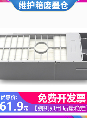 适用爱普生P6080维护箱P7080/P8080 9080废墨仓盒T6997废墨收集垫