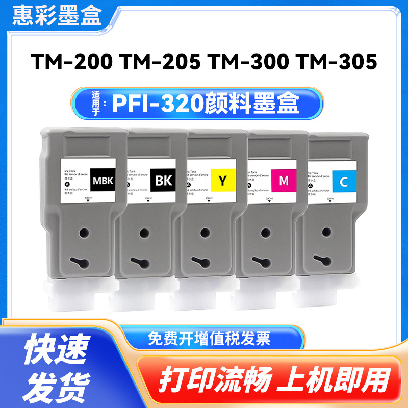 PFI-320墨盒绘图仪墨水盒