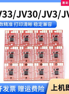 适用Mimak BS3 ES3 SS2 PIG SS21写真机JV33 JV5墨盒芯片JV3 JV34