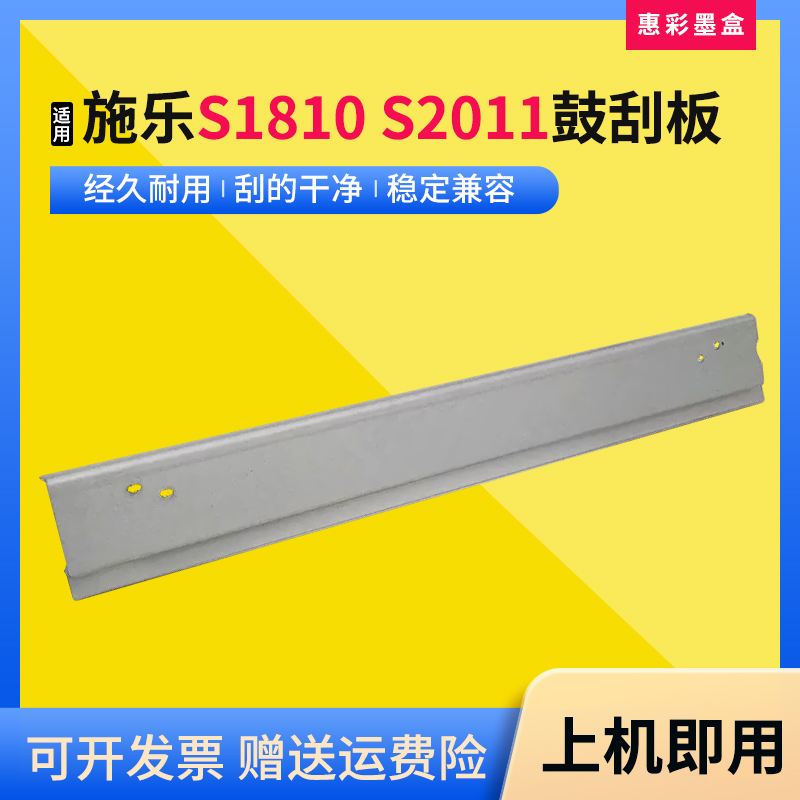 适用施乐S1810S2011鼓刮板S2320