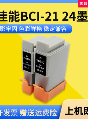 适用佳能IP1000 I255 S200 SPX2000 I250打印机墨盒墨水BCI-24 21
