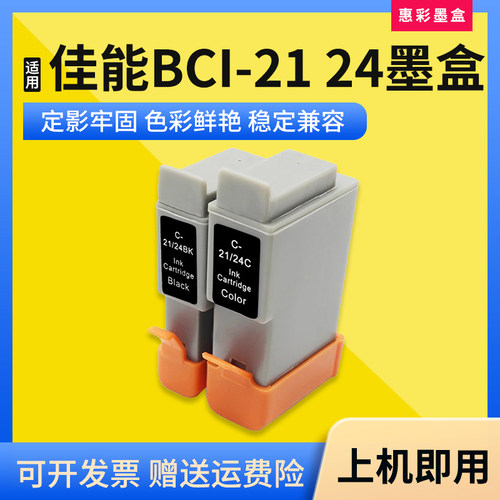 适用佳能Canon I320 I350 IP1500打印机墨水盒BCI-24 21兼容墨盒