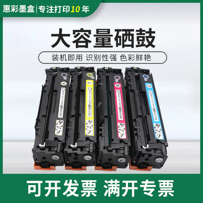 适用HP惠普Laserjet CP1210粉盒CP1215/CP1510/CP1515N打印机硒鼓