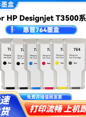 HP764墨盒适用惠普764 C1Q16A 粗面黑色T3500绘图仪 300ML墨水盒