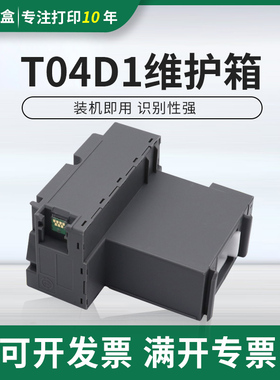 适用爱普生L4150 L4156 4160维护箱M1100 M1120 M1140 1170废墨仓