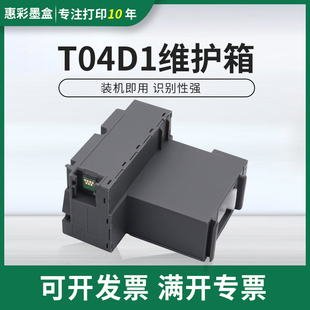 适用爱普生L6160 L6171 L6190维护箱M2148 M2178废墨仓墨盒 L6170