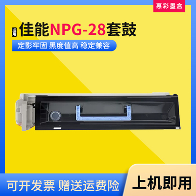 适用佳能NPG-28套鼓iR2025 2030 2116 2120 2318感光鼓成像鼓组件