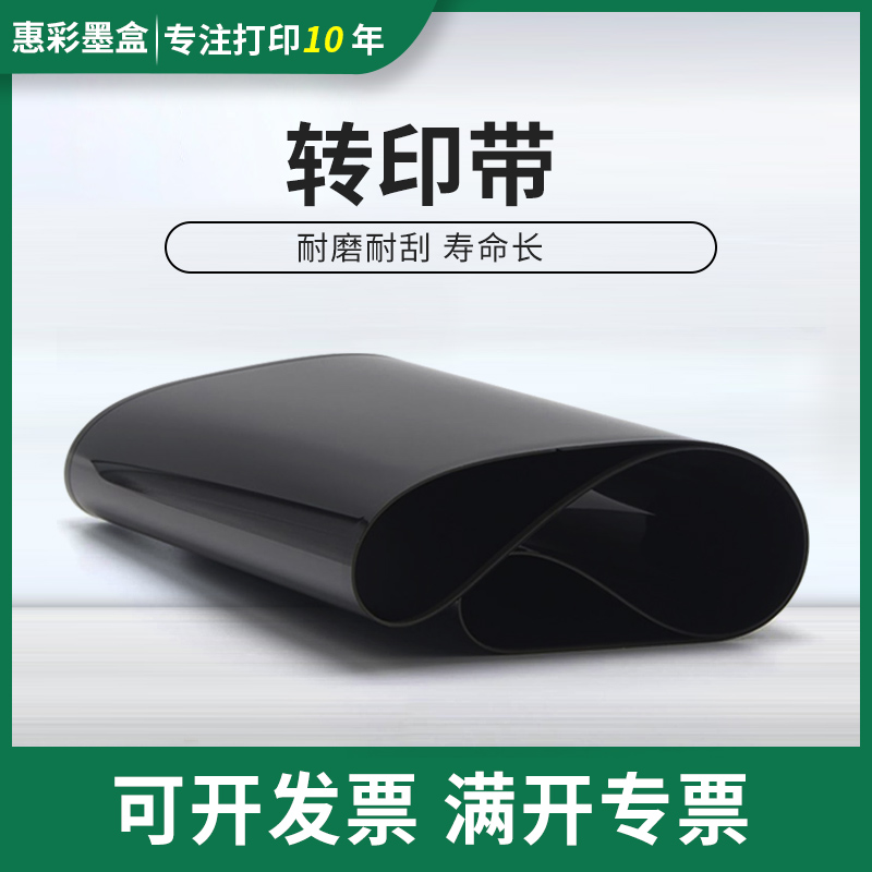 适用柯美C224 C284 C364 C454 C554 C256 C368 308 226 266转印带