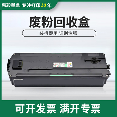 适用理光MPC4503 C5503 C6003废粉盒C2004 C2504 C3504废粉回收盒