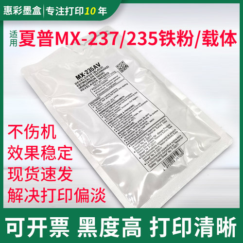 适用夏普MX-235CV载体 MX 2028D 2328D  2308D复印机显影剂黑铁粉