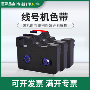 TP900色带架C 适用赛恩瑞德线号机TP800 180E 贴纸 180T号码 管