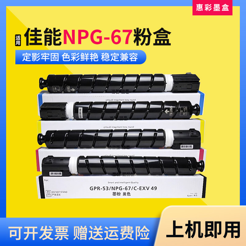 适用佳能NPG-67粉盒IR C3020 3320 3330 3325复印机墨盒碳粉仓筒