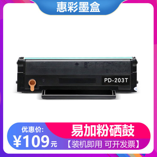 适用奔图PD203T硒鼓P2228 P2200W M6200W M6203 M6602W墨粉盒硒鼓