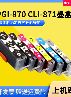 适用佳能870PGBK 871XL TS5080 6080 8080 9080墨盒 黑彩色可加墨