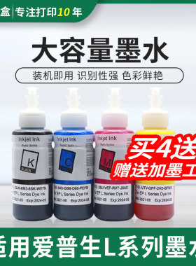适用爱普生L101 L111墨水L300 L301 L353 L358L385L405墨仓式墨水