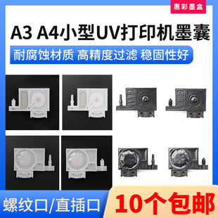 R330写真机喷绘机喷头墨囊 R320 适用A3 A4小型UV打印机墨囊R1390