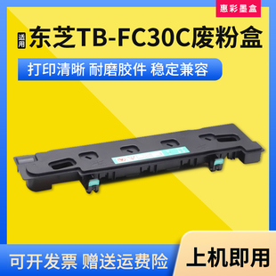2550 适用东芝TB 2500A 2051 2000A废粉回收盒 FC30C废粉盒C2050