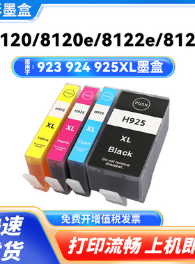 适用惠普 925 924 923XL墨盒8130 8130e 8135e 8138e 8139e打印机