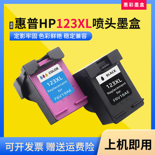 5020 适用HP惠普2630 2652 2633 5030打印机123xl喷头墨盒 2632