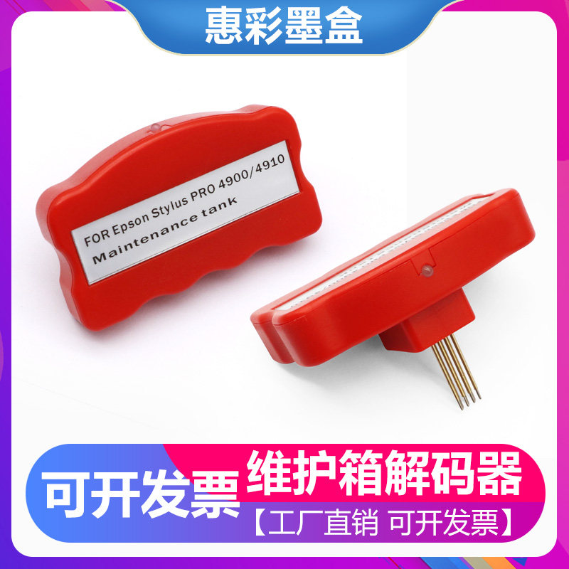 适用爱普生EPSON 4900 4910 P5080废墨仓解码器P5000维护箱解码器
