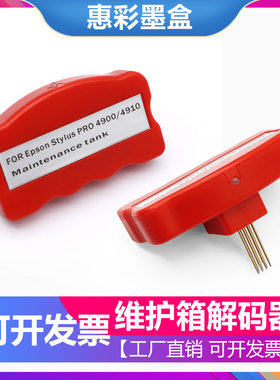 适用爱普生EPSON 4900 4910 P5080废墨仓解码器P5000维护箱解码器