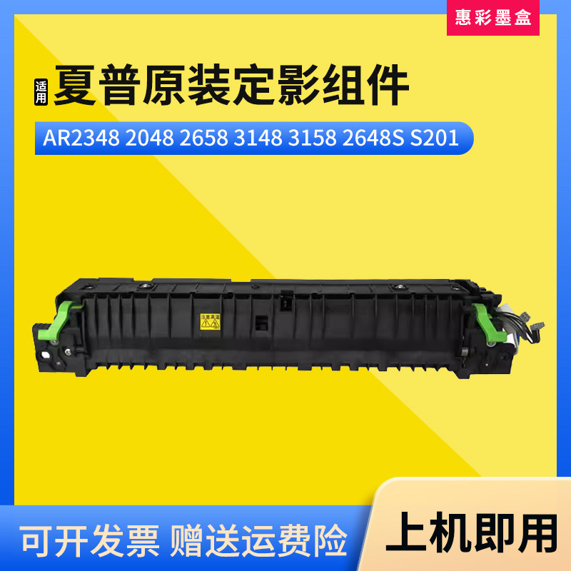 适用夏普AR2348 2048 3148 3158 2658 2648S S201S定影器加热组件